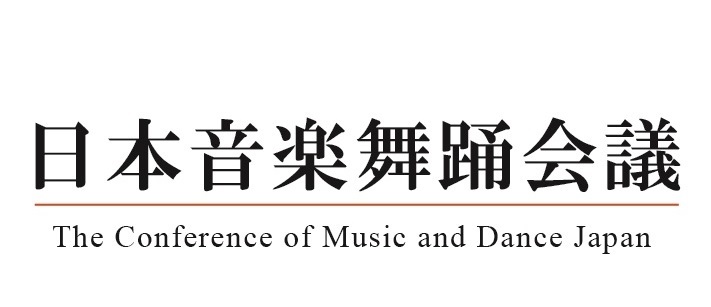 日本音楽舞踊会議